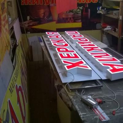 Парикмахерская