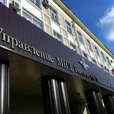 Управление МВД