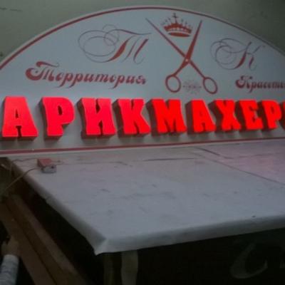 Парикмахерская